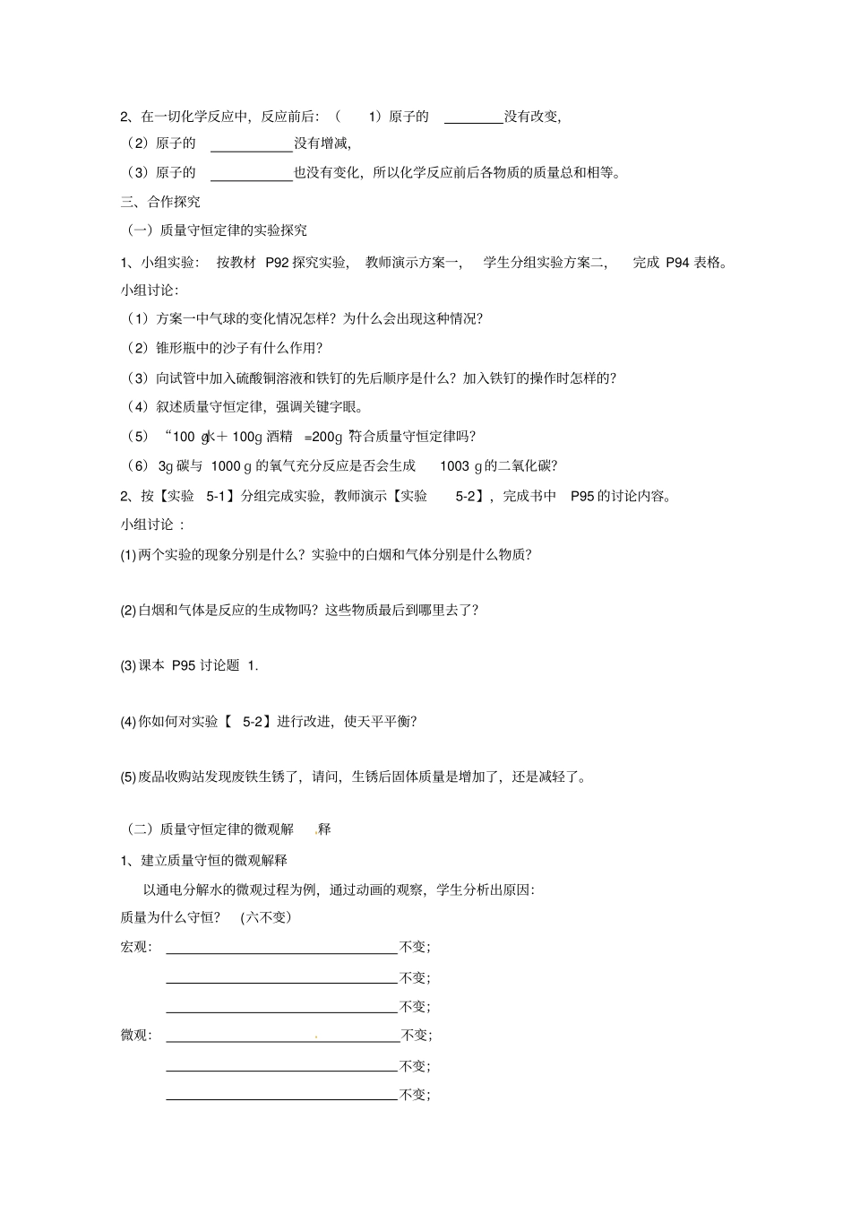 质量守恒定律学案人教版_第2页