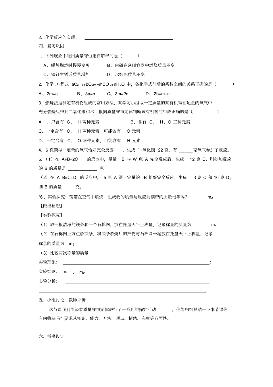 质量守恒定律学案人教版_第3页