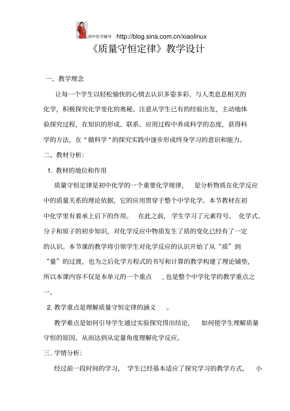 质量守恒定律教学设计_第1页