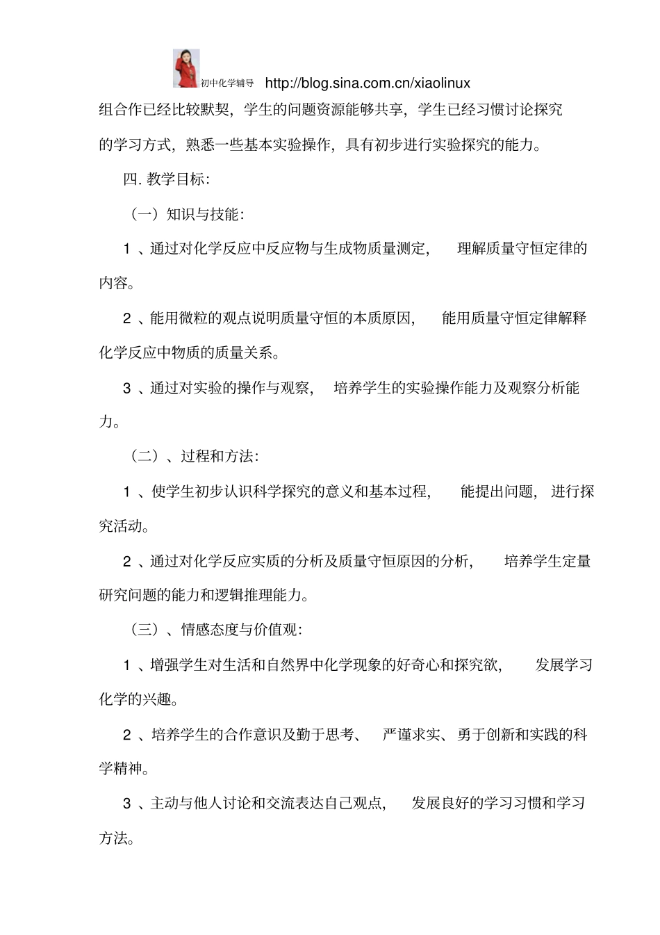 质量守恒定律教学设计_第2页