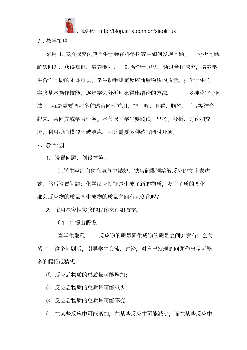 质量守恒定律教学设计_第3页