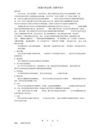 质量守恒定律的教学设计