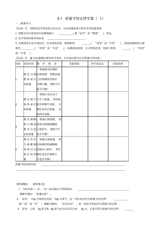 质量守恒定律学案