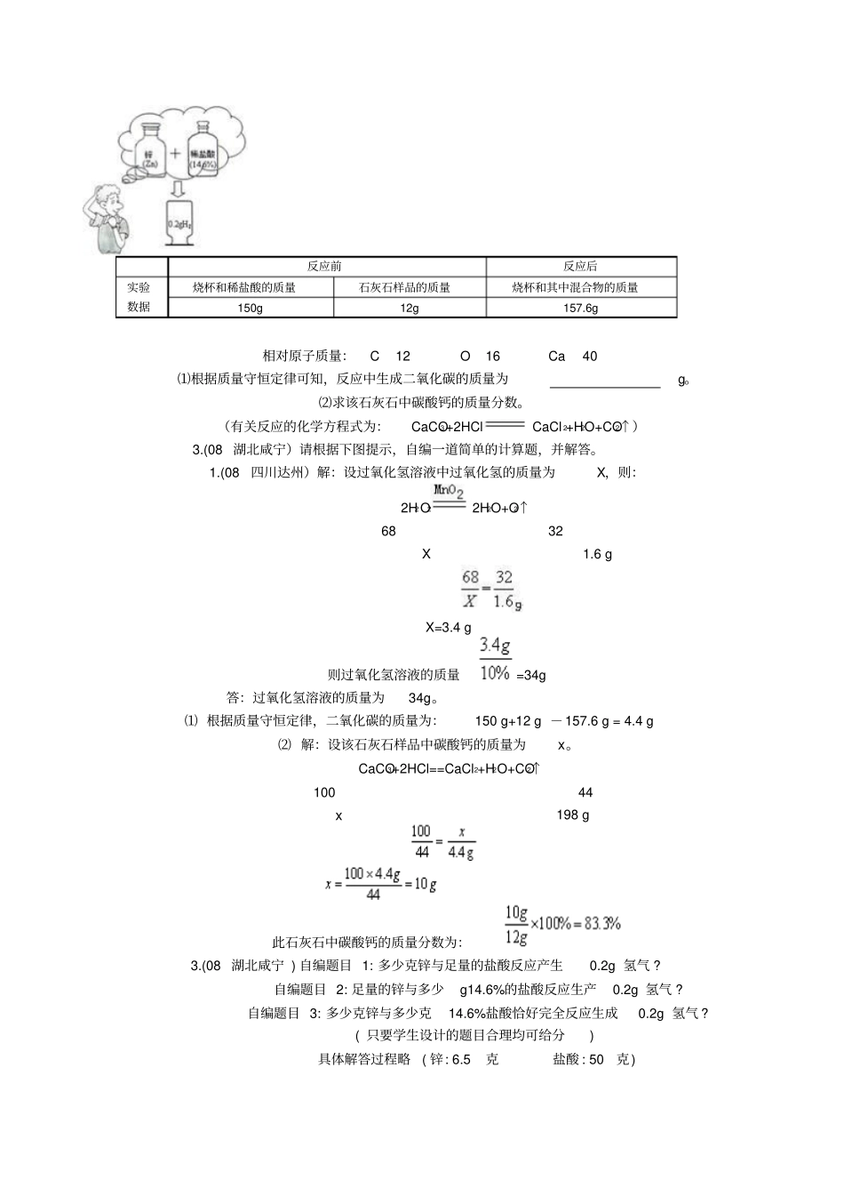 质量守恒定律知识点梳理_第3页