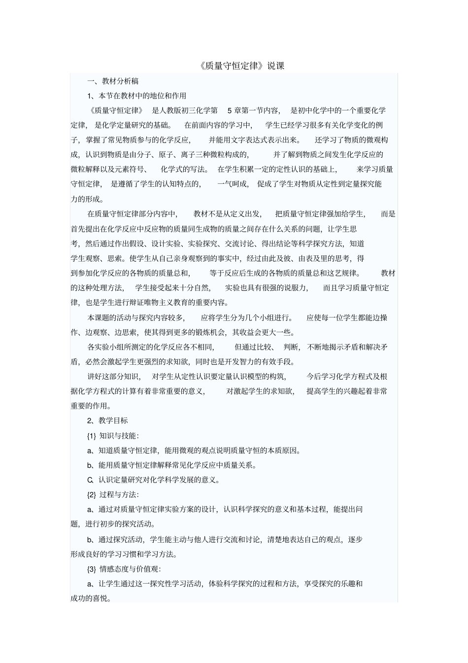 质量守恒定律说课_第1页