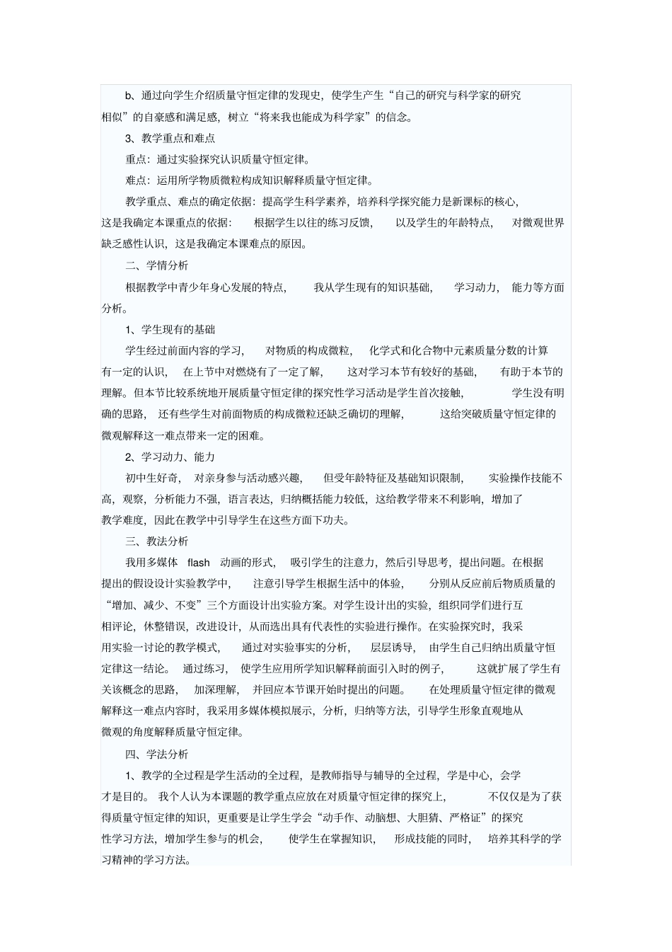 质量守恒定律说课_第2页