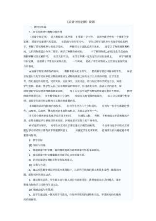 质量守恒定律说课