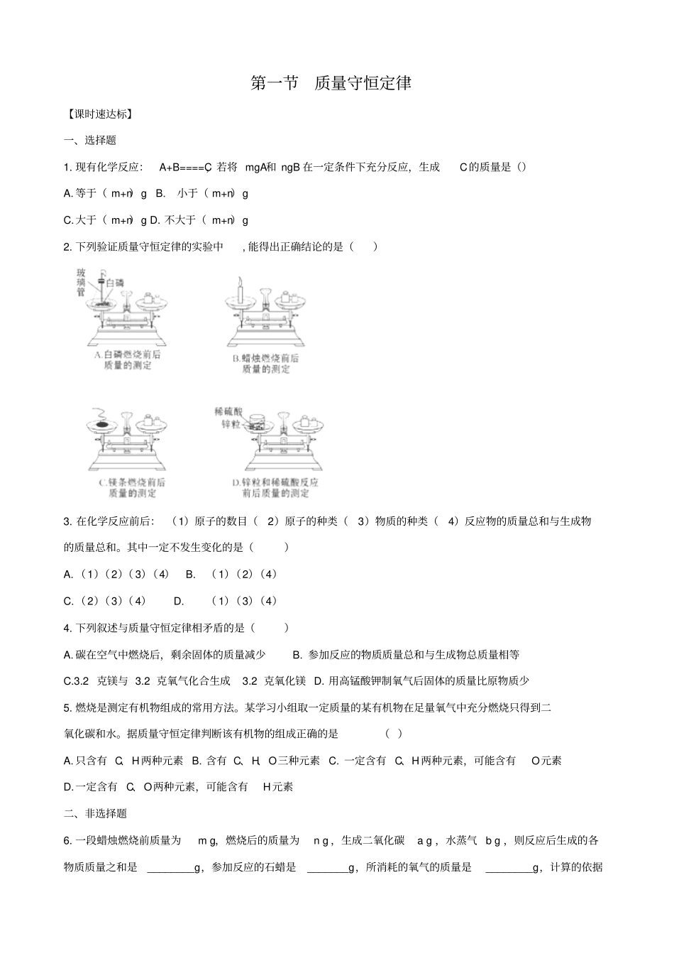 质量守恒定律达标测试题_第1页