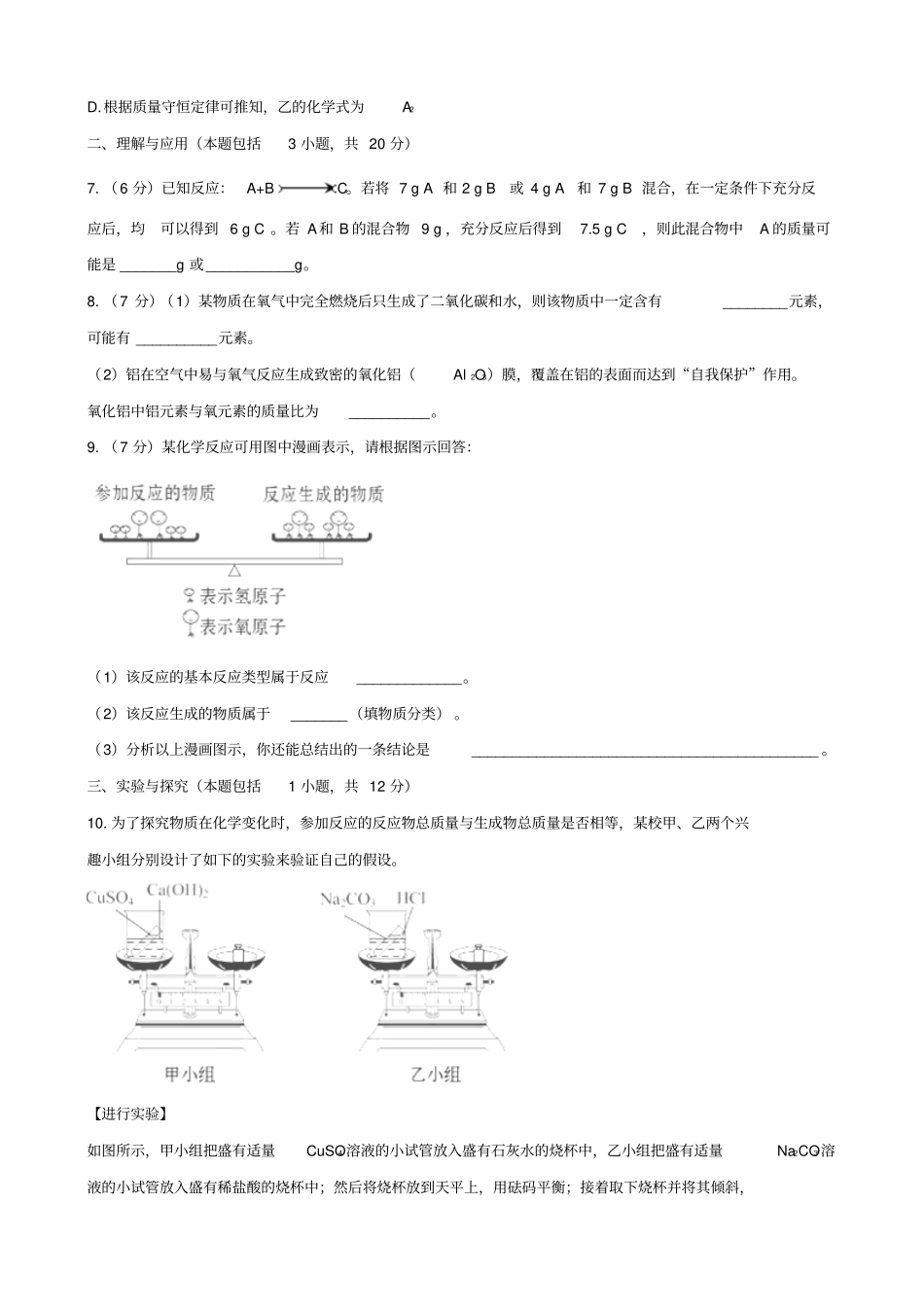质量守恒定律达标测试题_第3页