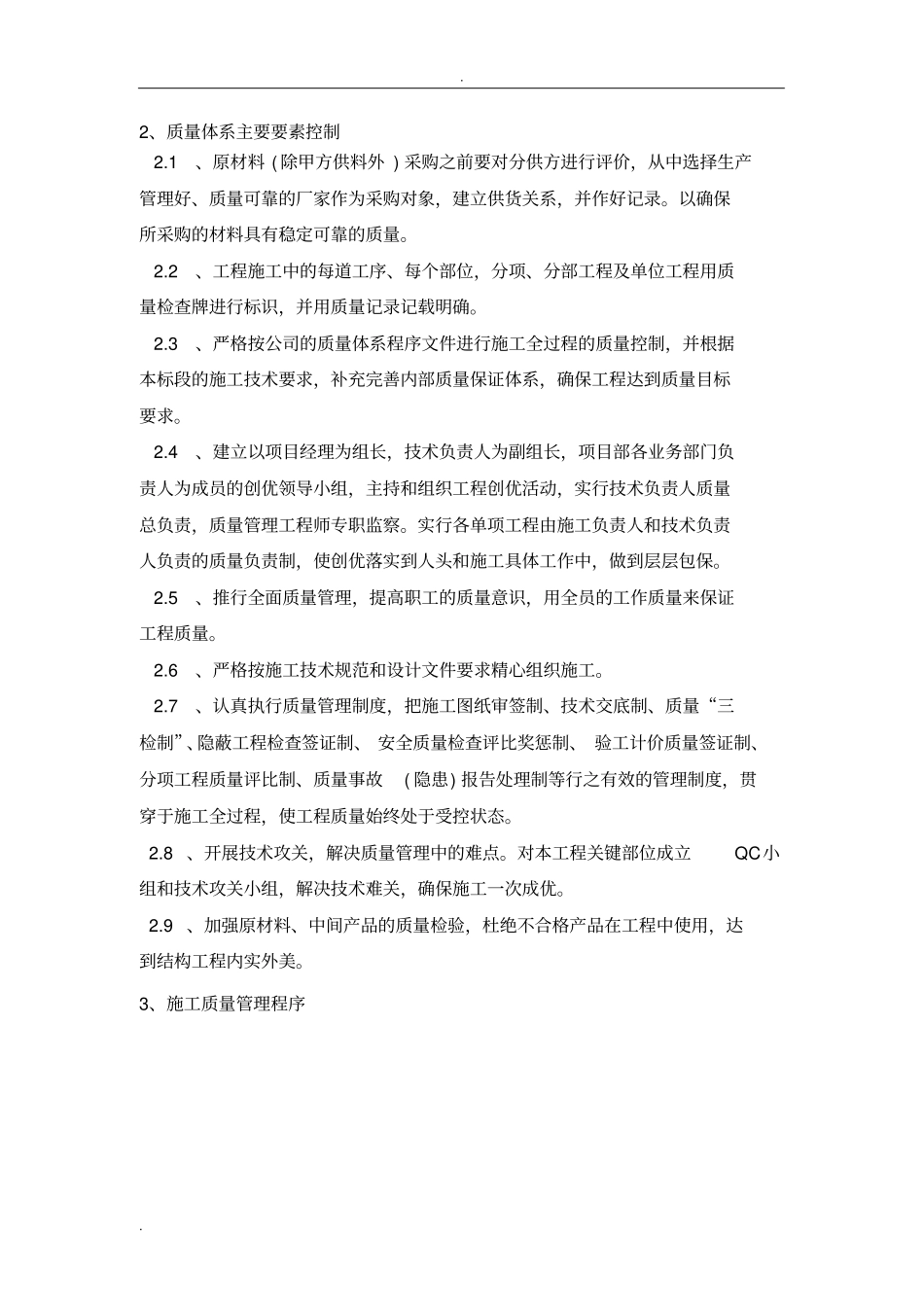 质量安全保证体系_第3页