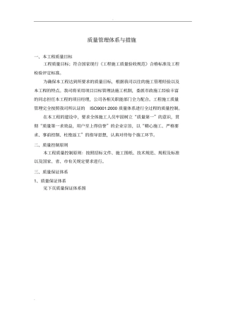 质量安全保证体系