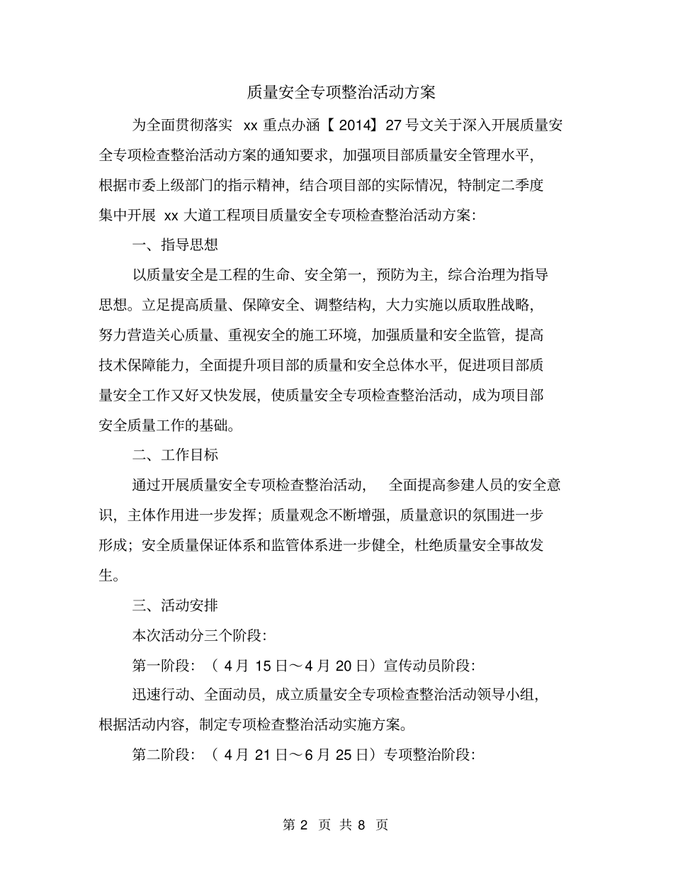 质量安全专项整治活动方案_第2页