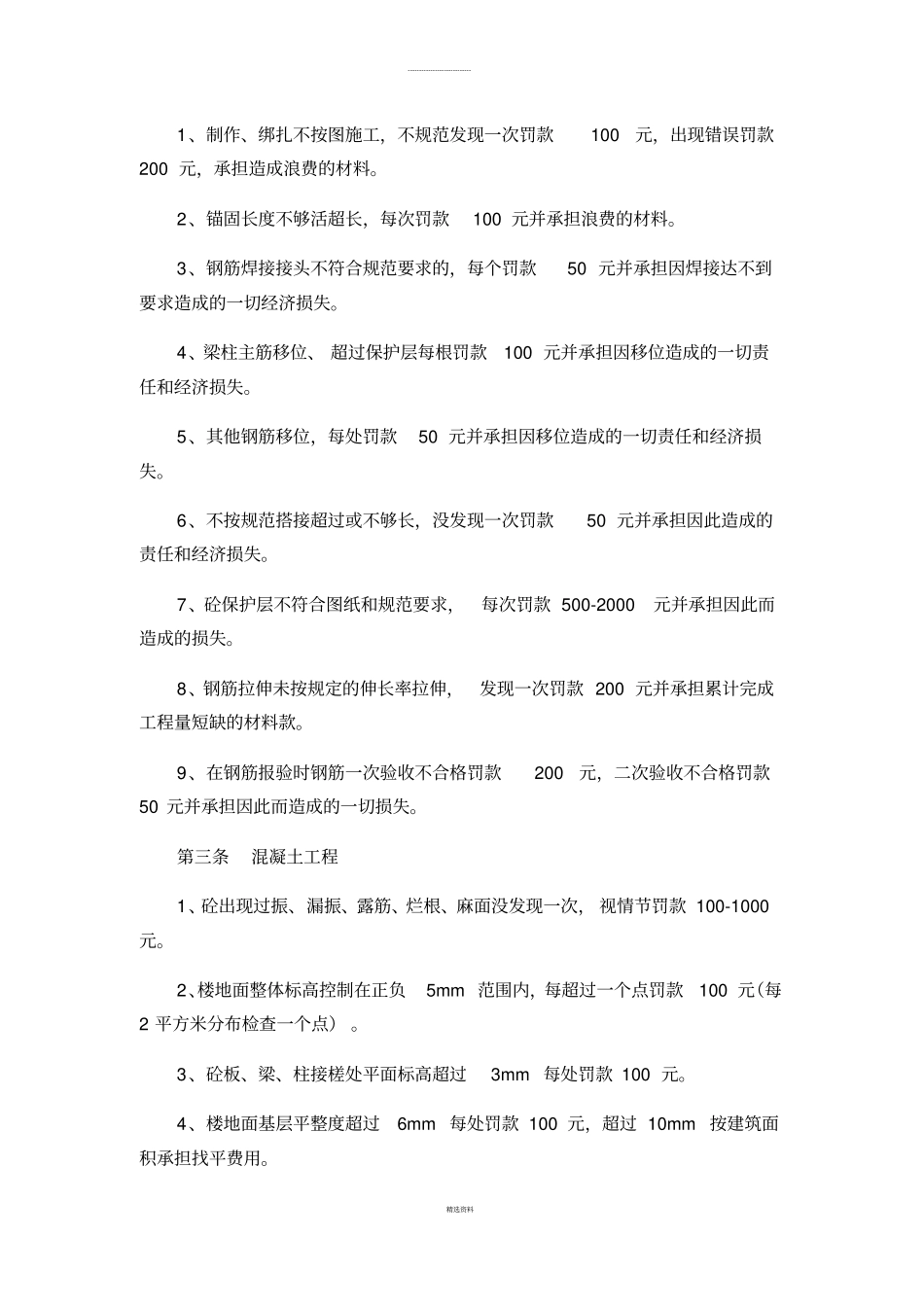 质量安全工作奖惩规定_第2页