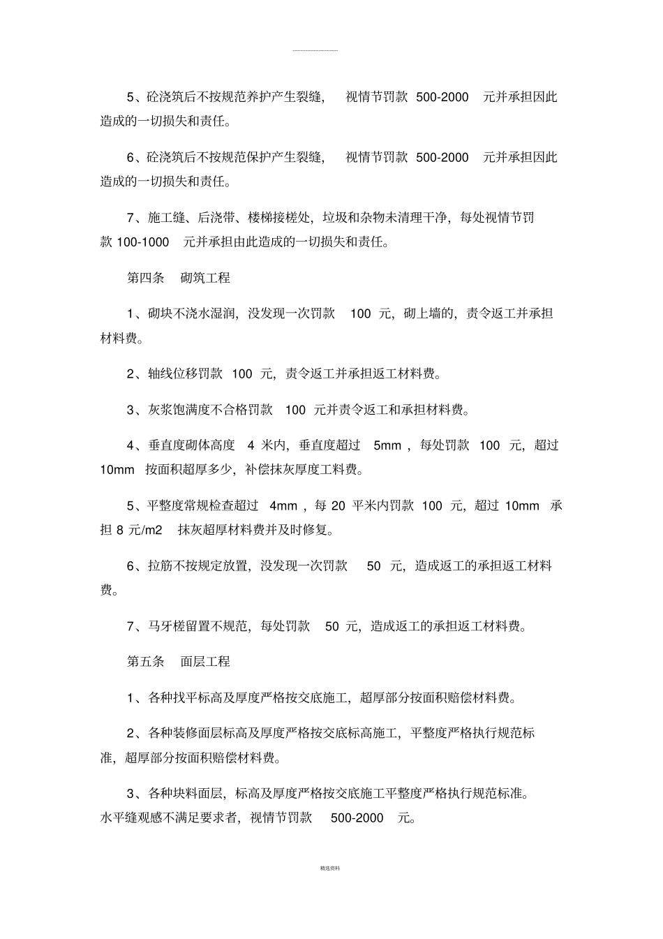 质量安全工作奖惩规定_第3页