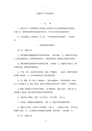 质量安全工作奖惩规定