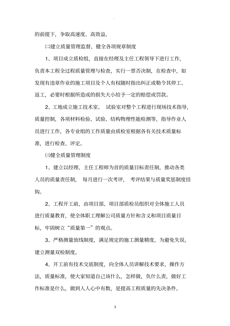 质量安全保证体系及措施_第3页