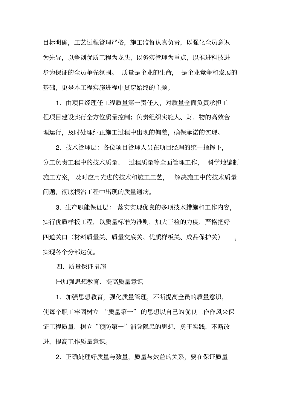 质量安全保证体系与措施_第2页