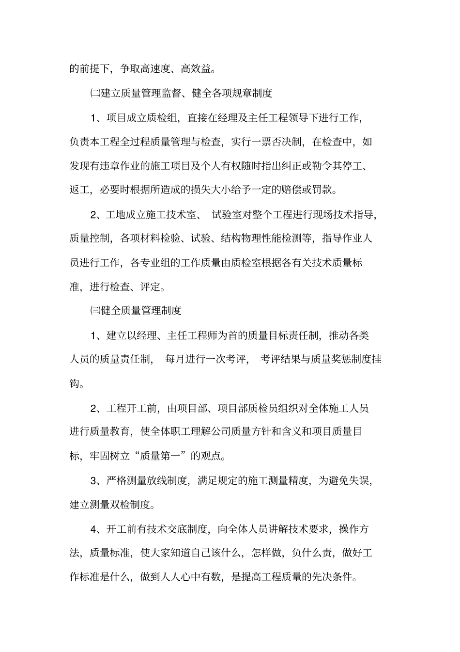 质量安全保证体系与措施_第3页