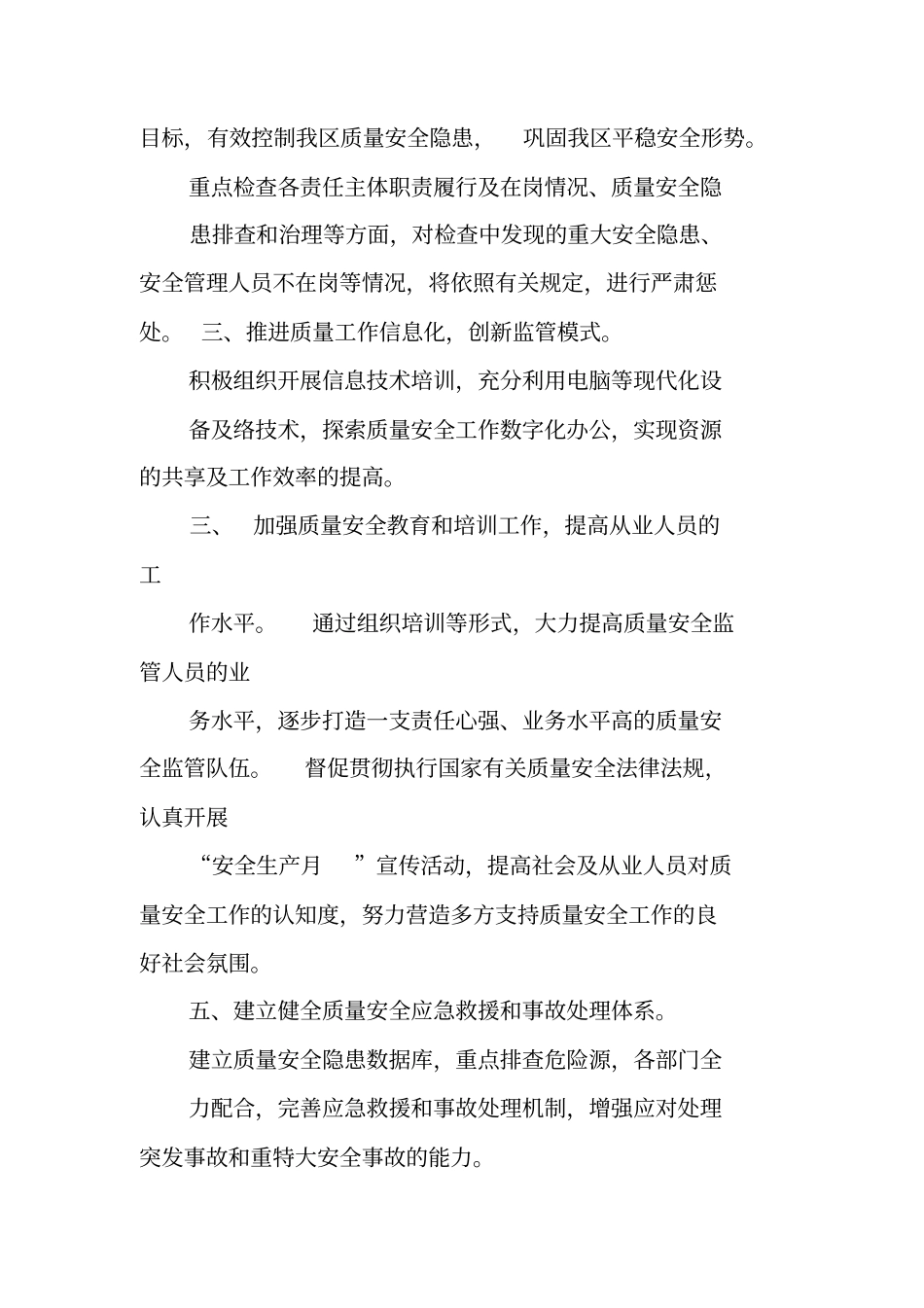 质量安全工作计划_第2页