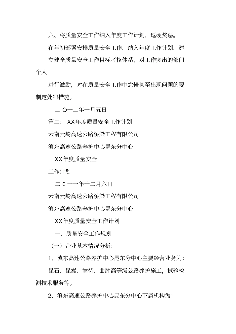 质量安全工作计划_第3页