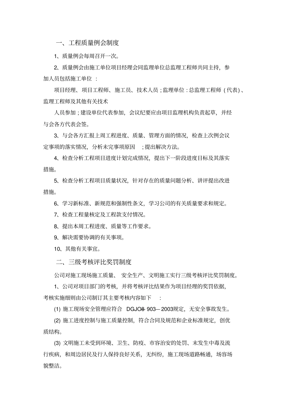 质量安全工期承诺保证措施_第2页