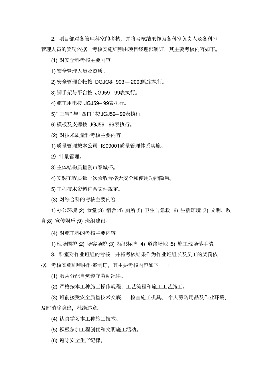 质量安全工期承诺保证措施_第3页