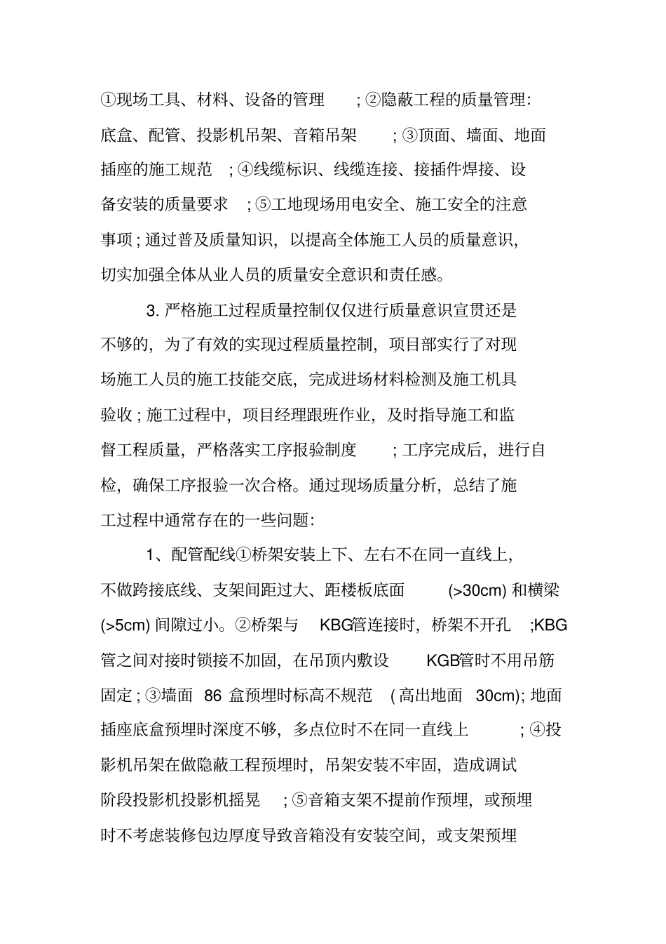 质量安全月总结_第2页