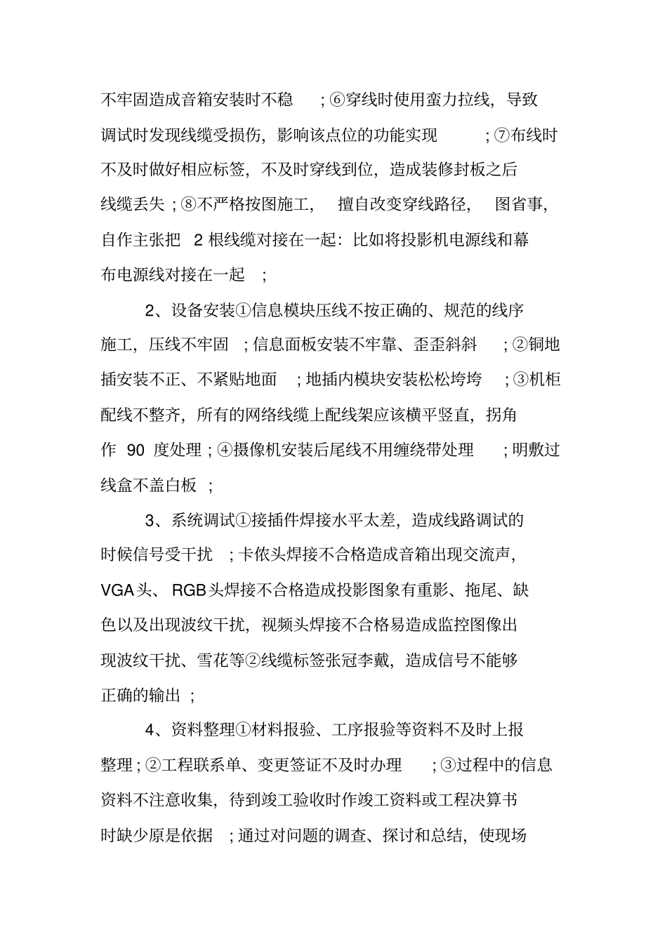 质量安全月总结_第3页