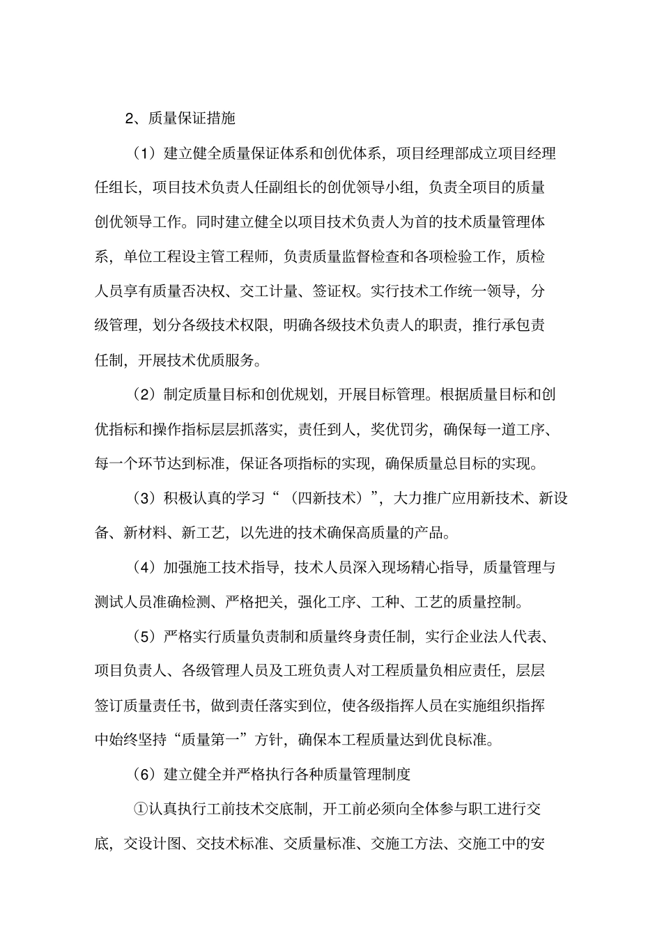 质量安全文明施工措施_第3页