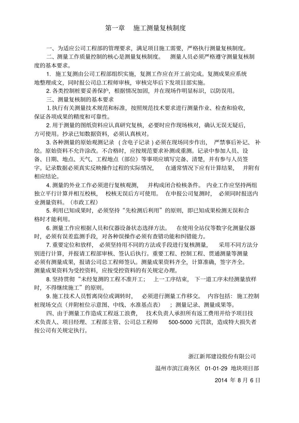 质量安全技术管理制度_第2页