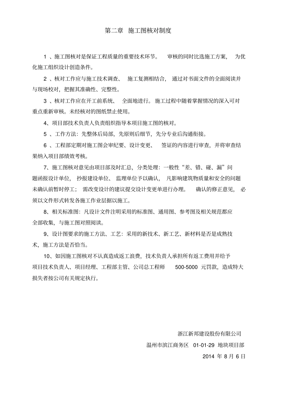 质量安全技术管理制度_第3页