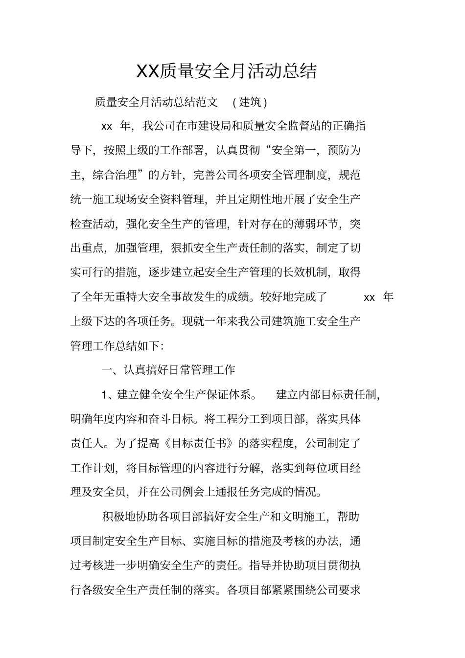 质量安全月活动总结_第1页