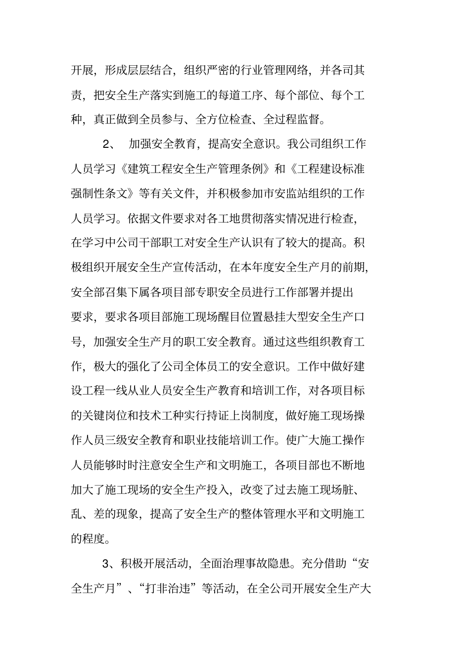 质量安全月活动总结_第2页