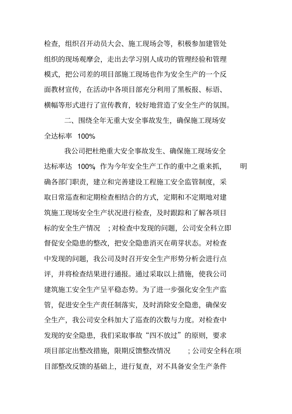 质量安全月活动总结_第3页