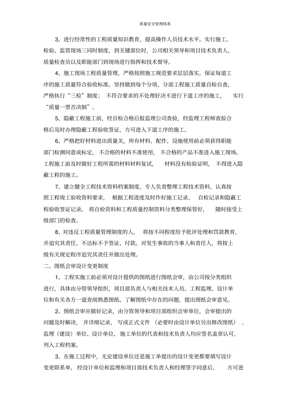 质量安全管理体系_第2页