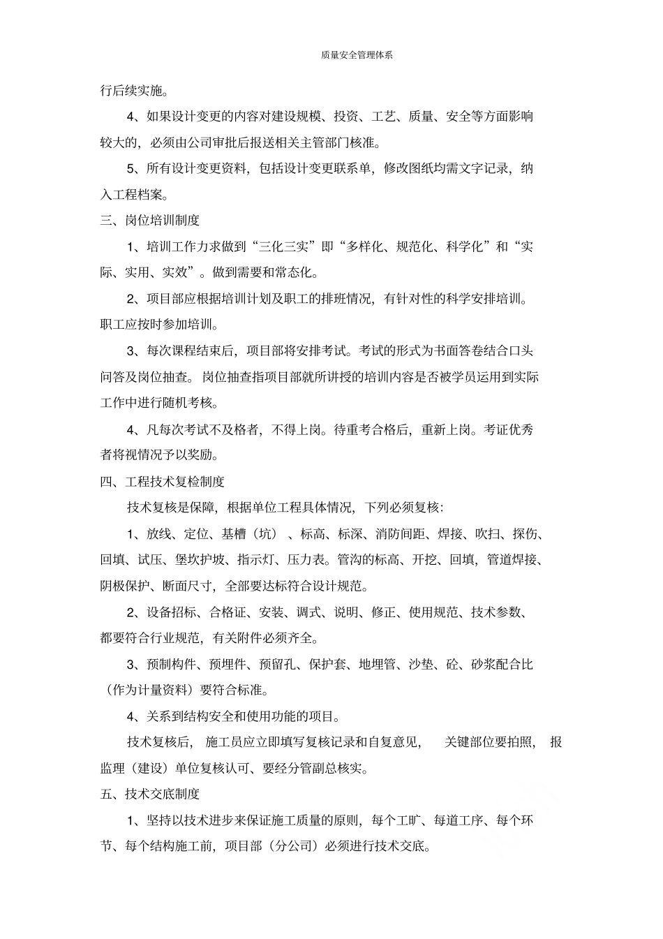 质量安全管理体系_第3页