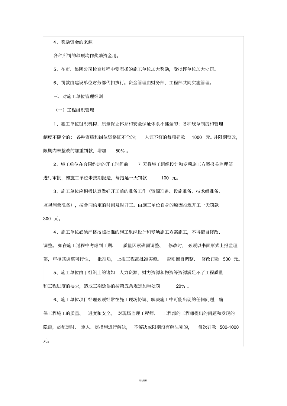 质量安全管理制度_第2页