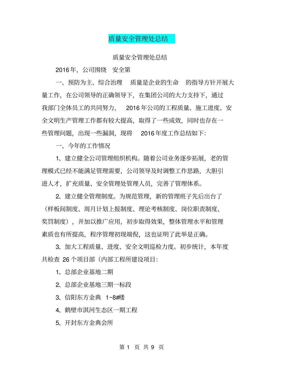 质量安全管理处总结【可编辑版】_第1页