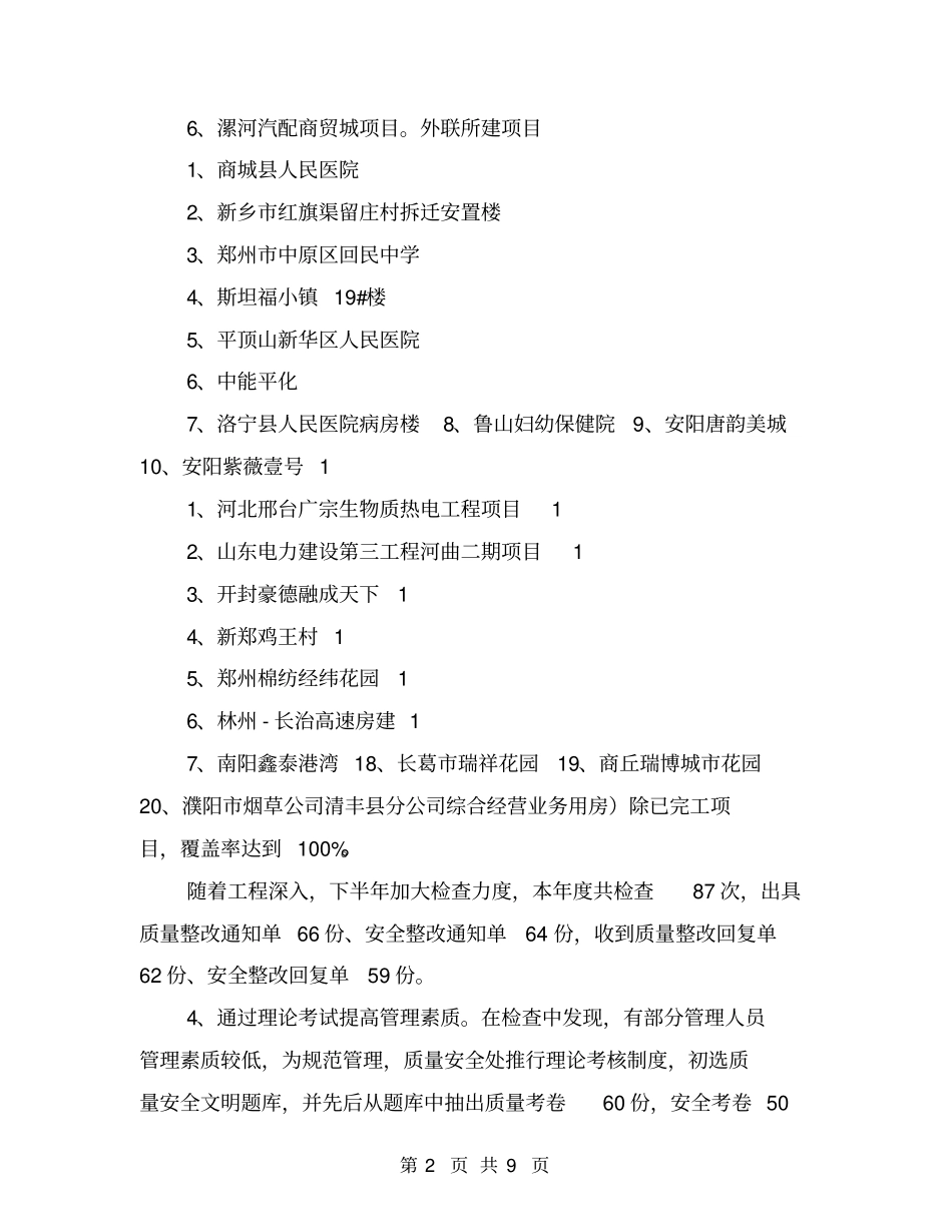 质量安全管理处总结【可编辑版】_第2页