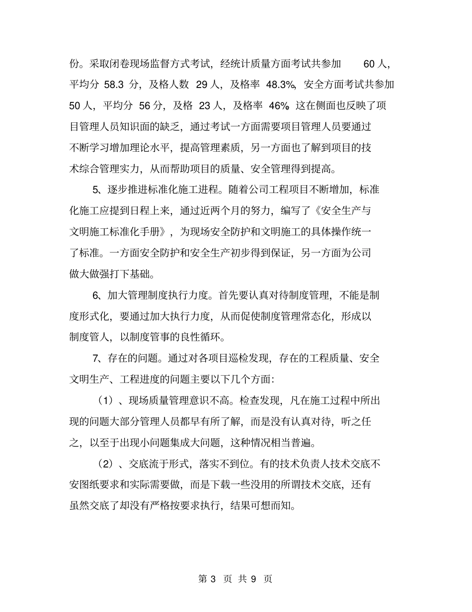 质量安全管理处总结【可编辑版】_第3页
