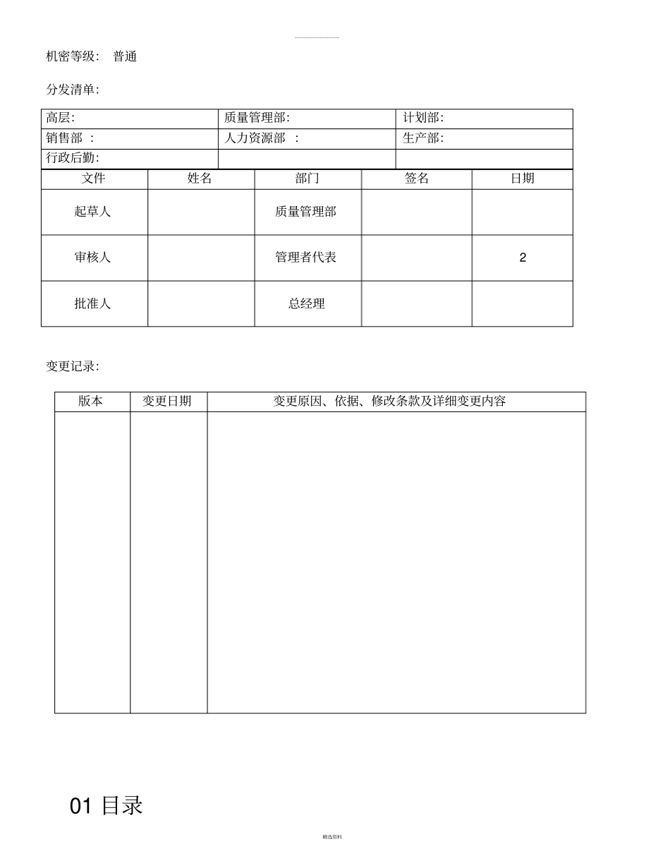 质量安全管理手册_第1页