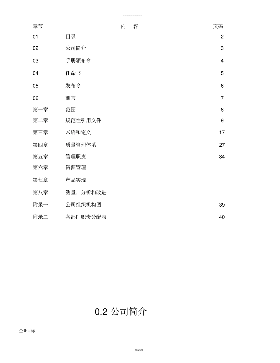 质量安全管理手册_第2页