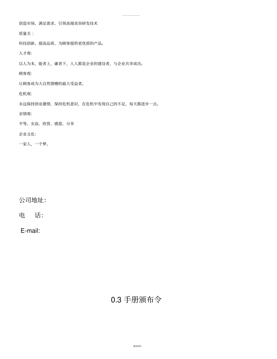 质量安全管理手册_第3页