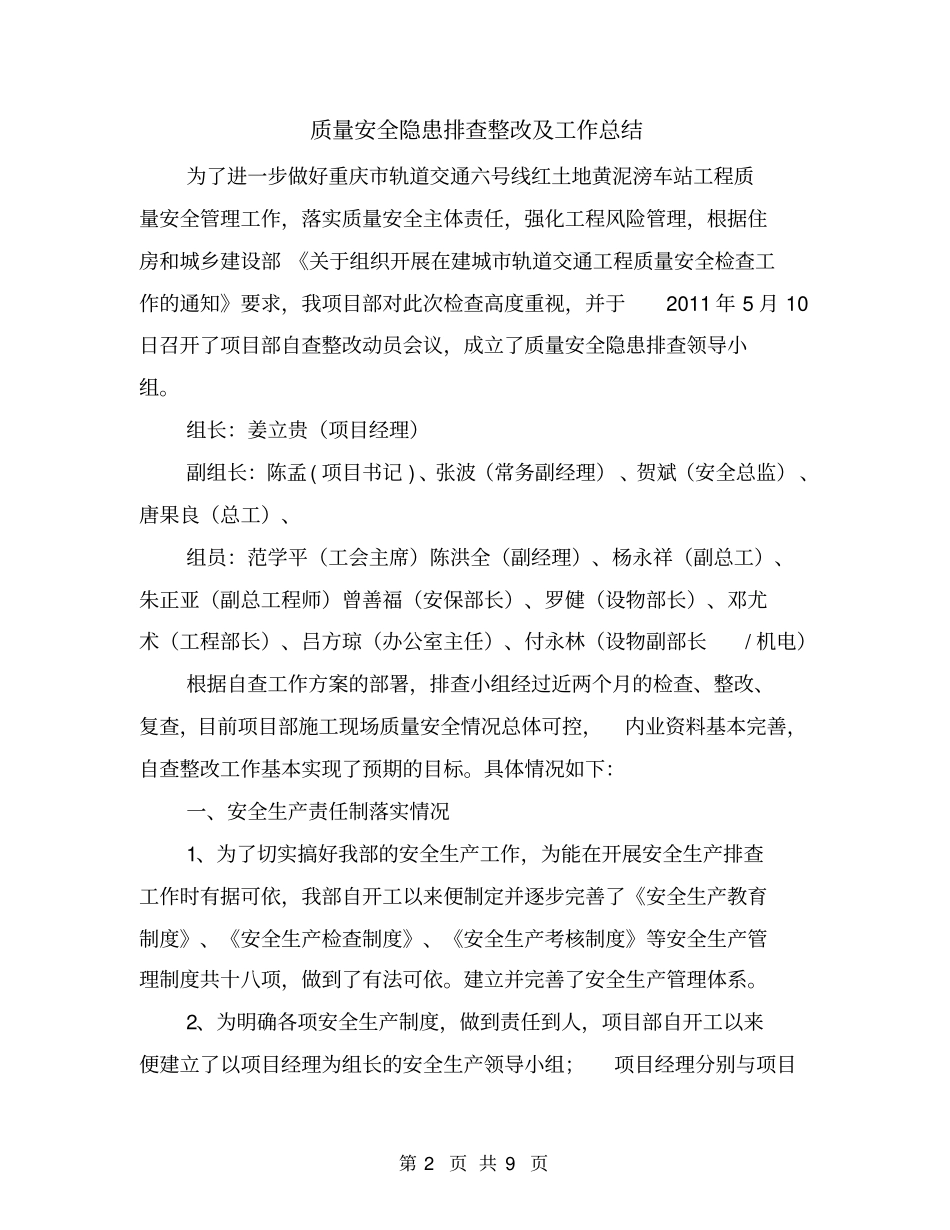 质量安全隐患排查整改及工作总结_第2页