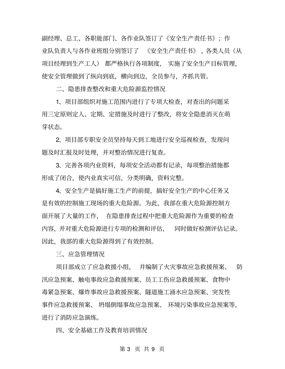 质量安全隐患排查整改及工作总结_第3页