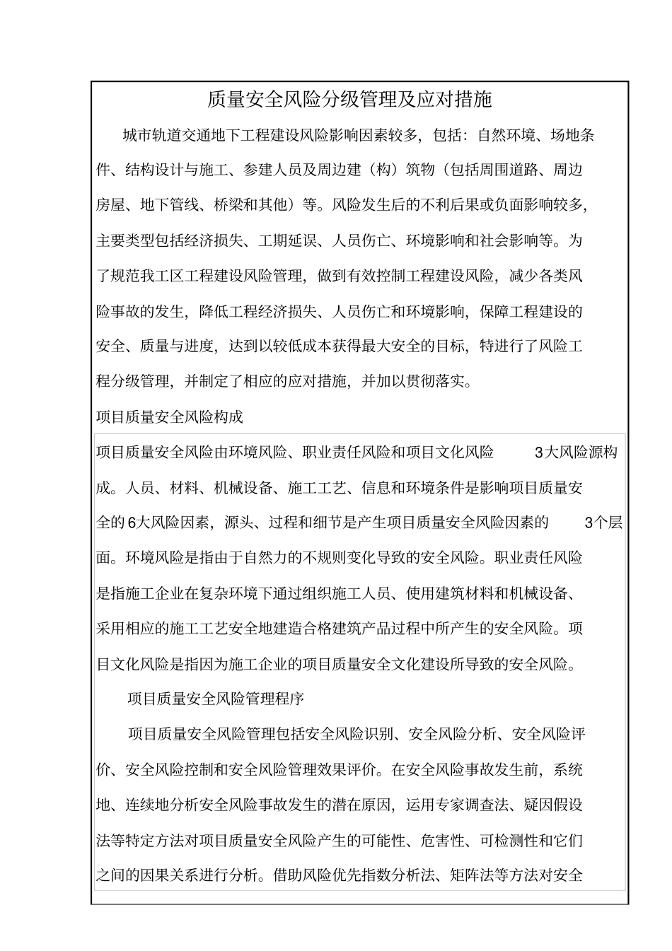 质量安全风险分级管理及应对措施14p_第3页