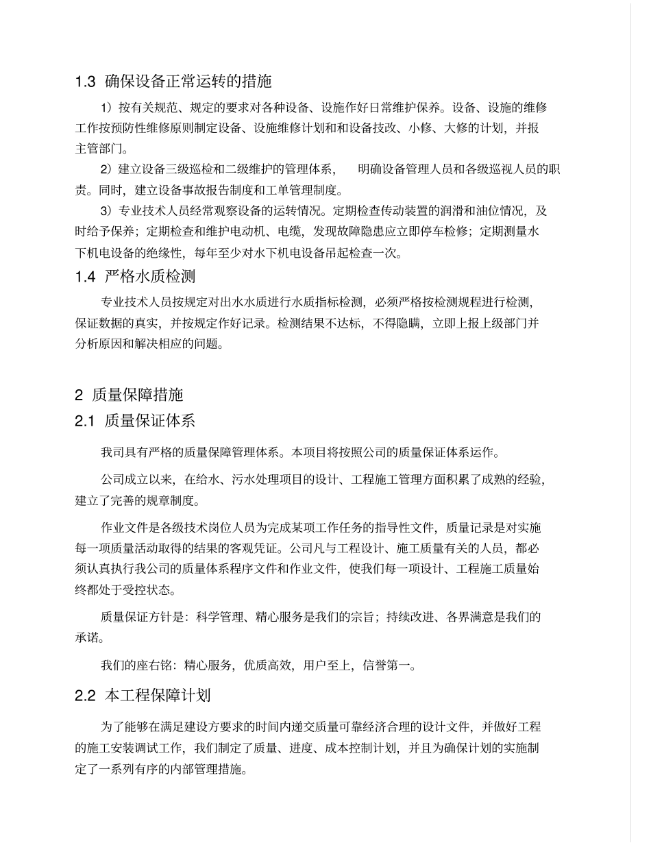 质量完成时间、安全、环保保障措施及方案说明_第2页