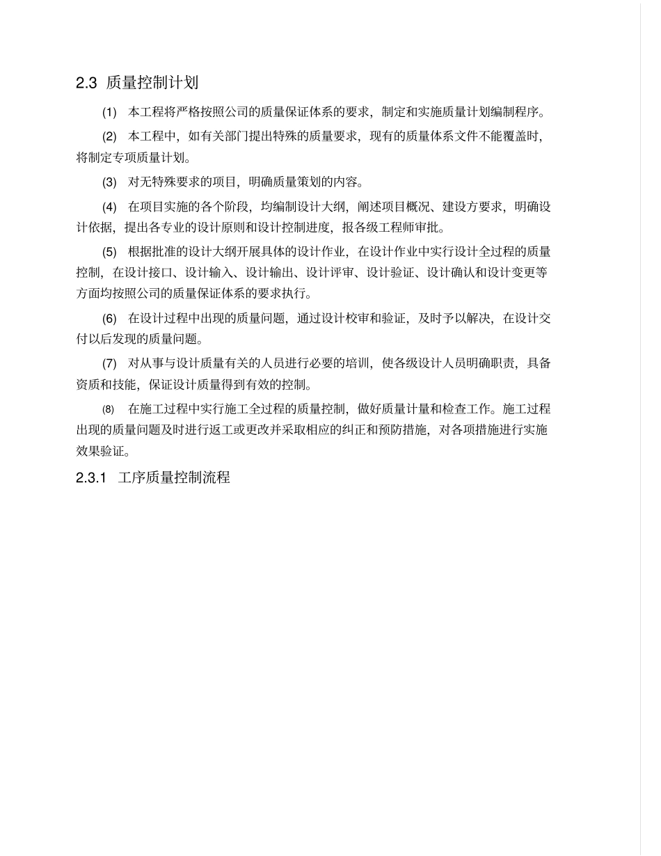 质量完成时间、安全、环保保障措施及方案说明_第3页