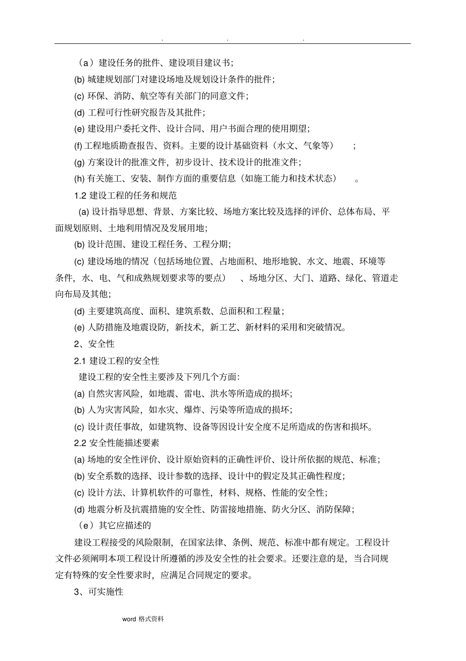 质量完成时间、安全、环保保障措施和方案_第2页