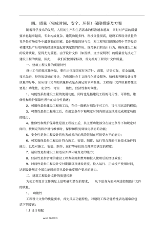 质量完成时间、安全、环保保障措施和方案